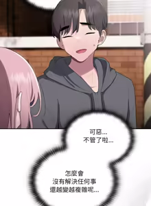 Page 280 of 在大企业当废柴 | 在大企業當廢柴 1-63 (decensored) - preview thumbnail