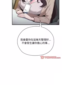 Page 282 of 在大企业当废柴 | 在大企業當廢柴 1-63 (decensored) - preview thumbnail