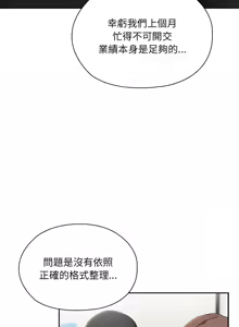 Page 284 of 在大企业当废柴 | 在大企業當廢柴 1-63 (decensored) - preview thumbnail