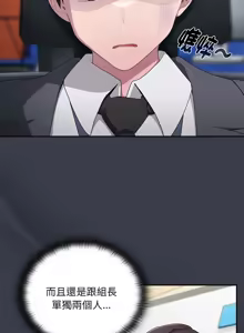 Page 289 of 在大企业当废柴 | 在大企業當廢柴 1-63 (decensored) - preview thumbnail