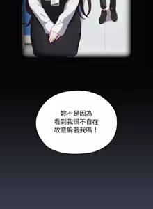 Page 294 of 在大企业当废柴 | 在大企業當廢柴 1-63 (decensored) - preview thumbnail