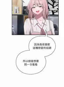 Page 314 of 在大企业当废柴 | 在大企業當廢柴 1-63 (decensored) - preview thumbnail