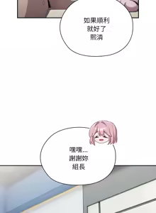 Page 315 of 在大企业当废柴 | 在大企業當廢柴 1-63 (decensored) - preview thumbnail