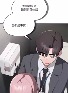 Page 322 of 在大企业当废柴 | 在大企業當廢柴 1-63 (decensored) - preview thumbnail