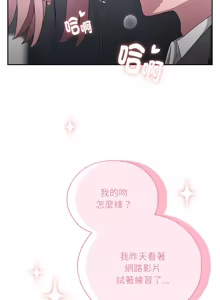 Page 330 of 在大企业当废柴 | 在大企業當廢柴 1-63 (decensored) - preview thumbnail