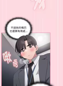 Page 345 of 在大企业当废柴 | 在大企業當廢柴 1-63 (decensored) - preview thumbnail