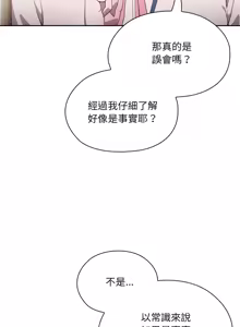 Page 35 of 在大企业当废柴 | 在大企業當廢柴 1-63 (decensored) - preview thumbnail