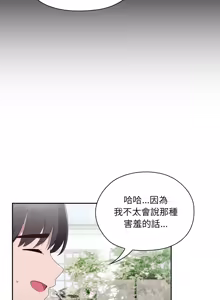 Page 36 of 在大企业当废柴 | 在大企業當廢柴 1-63 (decensored) - preview thumbnail