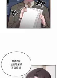 Page 369 of 在大企业当废柴 | 在大企業當廢柴 1-63 (decensored) - preview thumbnail