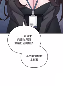 Page 371 of 在大企业当废柴 | 在大企業當廢柴 1-63 (decensored) - preview thumbnail