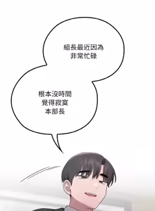 Page 373 of 在大企业当废柴 | 在大企業當廢柴 1-63 (decensored) - preview thumbnail