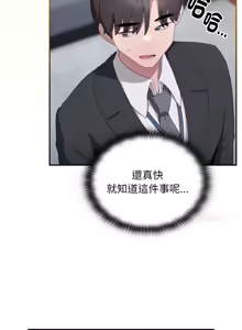 Page 377 of 在大企业当废柴 | 在大企業當廢柴 1-63 (decensored) - preview thumbnail