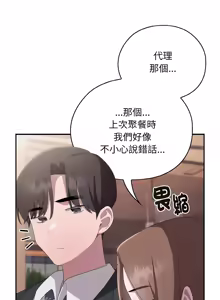 Page 379 of 在大企业当废柴 | 在大企業當廢柴 1-63 (decensored) - preview thumbnail