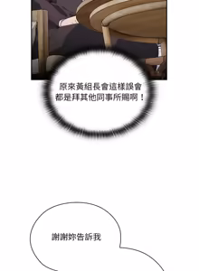 Page 38 of 在大企业当废柴 | 在大企業當廢柴 1-63 (decensored) - preview thumbnail