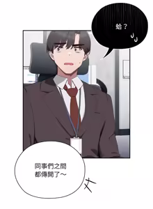 Page 40 of 在大企业当废柴 | 在大企業當廢柴 1-63 (decensored) - preview thumbnail