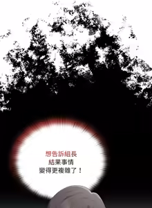 Page 43 of 在大企业当废柴 | 在大企業當廢柴 1-63 (decensored) - preview thumbnail
