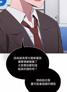 Page 44 of 在大企业当废柴 | 在大企業當廢柴 1-63 (decensored) - preview thumbnail