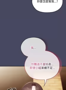 Page 458 of 在大企业当废柴 | 在大企業當廢柴 1-63 (decensored) - preview thumbnail