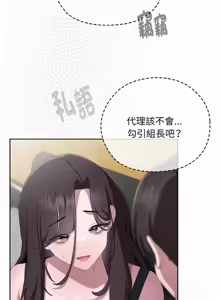 Page 460 of 在大企业当废柴 | 在大企業當廢柴 1-63 (decensored) - preview thumbnail
