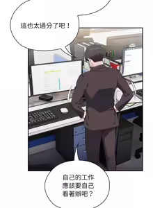 Page 46 of 在大企业当废柴 | 在大企業當廢柴 1-63 (decensored) - preview thumbnail