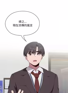 Page 47 of 在大企业当废柴 | 在大企業當廢柴 1-63 (decensored) - preview thumbnail