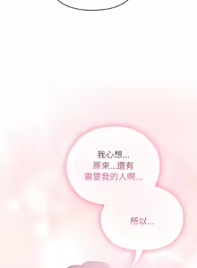 Page 490 of 在大企业当废柴 | 在大企業當廢柴 1-63 (decensored) - preview thumbnail