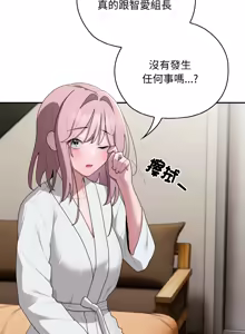 Page 494 of 在大企业当废柴 | 在大企業當廢柴 1-63 (decensored) - preview thumbnail
