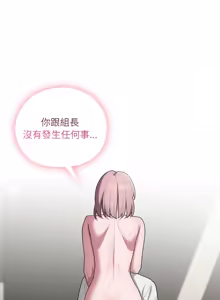 Page 496 of 在大企业当废柴 | 在大企業當廢柴 1-63 (decensored) - preview thumbnail