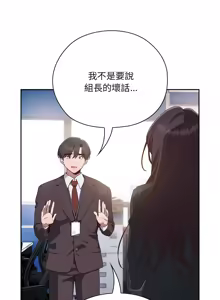 Page 50 of 在大企业当废柴 | 在大企業當廢柴 1-63 (decensored) - preview thumbnail