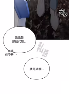 Page 513 of 在大企业当废柴 | 在大企業當廢柴 1-63 (decensored) - preview thumbnail