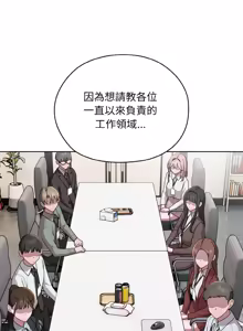 Page 514 of 在大企业当废柴 | 在大企業當廢柴 1-63 (decensored) - preview thumbnail