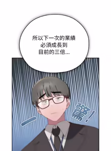 Page 519 of 在大企业当废柴 | 在大企業當廢柴 1-63 (decensored) - preview thumbnail