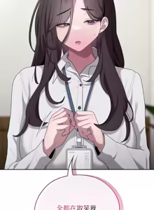 Page 524 of 在大企业当废柴 | 在大企業當廢柴 1-63 (decensored) - preview thumbnail