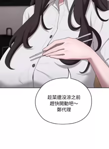 Page 531 of 在大企业当废柴 | 在大企業當廢柴 1-63 (decensored) - preview thumbnail