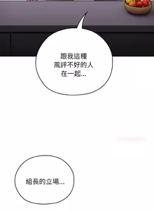 Page 532 of 在大企业当废柴 | 在大企業當廢柴 1-63 (decensored) - preview thumbnail