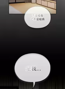 Page 535 of 在大企业当废柴 | 在大企業當廢柴 1-63 (decensored) - preview thumbnail