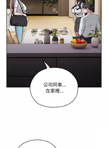 Page 545 of 在大企业当废柴 | 在大企業當廢柴 1-63 (decensored) - preview thumbnail