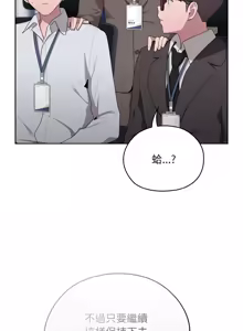 Page 552 of 在大企业当废柴 | 在大企業當廢柴 1-63 (decensored) - preview thumbnail