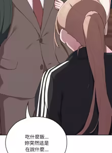 Page 556 of 在大企业当废柴 | 在大企業當廢柴 1-63 (decensored) - preview thumbnail
