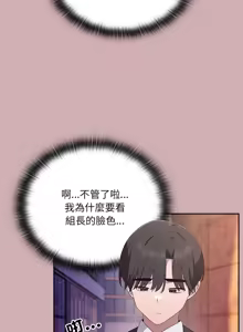 Page 57 of 在大企业当废柴 | 在大企業當廢柴 1-63 (decensored) - preview thumbnail