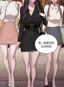 Page 573 of 在大企业当废柴 | 在大企業當廢柴 1-63 (decensored) - preview thumbnail