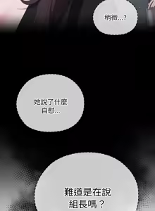 Page 631 of 在大企业当废柴 | 在大企業當廢柴 1-63 (decensored) - preview thumbnail