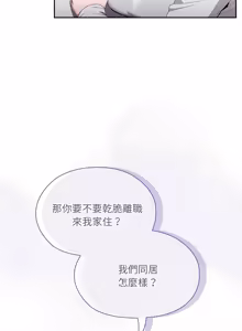 Page 67 of 在大企业当废柴 | 在大企業當廢柴 1-63 (decensored) - preview thumbnail