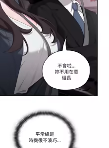 Page 671 of 在大企业当废柴 | 在大企業當廢柴 1-63 (decensored) - preview thumbnail