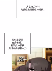 Page 682 of 在大企业当废柴 | 在大企業當廢柴 1-63 (decensored) - preview thumbnail