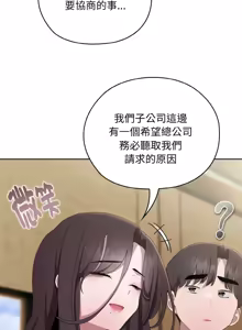Page 683 of 在大企业当废柴 | 在大企業當廢柴 1-63 (decensored) - preview thumbnail