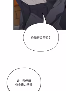 Page 684 of 在大企业当废柴 | 在大企業當廢柴 1-63 (decensored) - preview thumbnail
