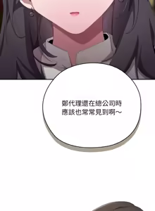 Page 687 of 在大企业当废柴 | 在大企業當廢柴 1-63 (decensored) - preview thumbnail