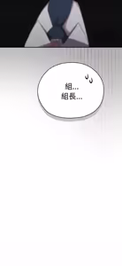 Page 694 of 在大企业当废柴 | 在大企業當廢柴 1-63 (decensored) - preview thumbnail