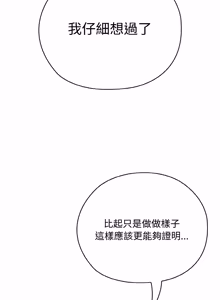 Page 699 of 在大企业当废柴 | 在大企業當廢柴 1-63 (decensored) - preview thumbnail
